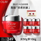 玉兰油（OLAY）大红瓶面霜50g补水保湿滋润抗皱紧致抗衰老情人节礼物送老婆