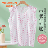 宜而爽【100%纯棉】中老年背心女大码宽松夏季薄款汗衫内衣打底衫送妈妈