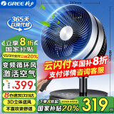 格力（GREE）空气循环扇台式风扇家用电风扇上下左右摇头小风扇电扇涡轮换气扇循环对流风扇 8吋变频14米送风款FSTZ-20X60Bg3