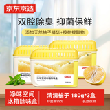 京东京造 家卫士ice冰箱除味剂活性炭除味冰箱除味盒 清清柚子 180g*3