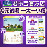 君乐宝（JUNLEBAO）君乐宝恬适奶粉婴幼儿配方牛奶粉小罐试用装 1段*1罐