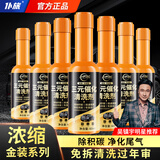 仆旅汽车新国标三元催化清洗剂发动机内部除积碳尾气净化器60ml*7瓶