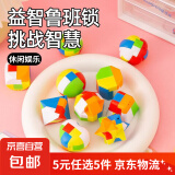 【5元5件更划算】鲁班锁1只 随机猜拳蛋1只