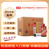 茅台 2020年 精品 酱香型白酒 53度 500ml*6 整箱装【名酒鉴真】