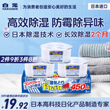 白元 原装进口 除湿剂干燥剂防潮剂 室内除湿桶 吸湿防霉吸潮剂吸湿盒 除湿盒无香型450ml*3