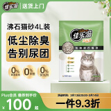 佳乐滋沸石猫砂4L除臭无尘不沾底不可冲厕所不结团猫砂猫咪用品