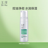 玉泽（Dr.Yu）净颜调护洁面泡150ml（平衡油脂软化角质男女通用）