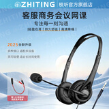 枝听【次日达】话务员专用耳机客服耳麦降噪手机话台式笔记本电脑头戴式外呼销售电销学网课有线 基础3.5mm接口款 （圆孔手机电脑用） 1.7米线长 笔记本台式电脑通用