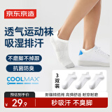 京东京造【coolmax】3双男士袜子男新疆棉防臭抑菌吸汗休闲短袜运动棉袜