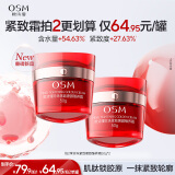 欧诗漫（OSM）珍珠奢颜臻养面霜50g保湿抗皱紧致520送女朋友礼物