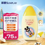曼秀雷敦（Mentholatum）新碧儿童防晒霜100ml 清爽保湿晒后修复防水防晒护肤敏感肌防晒乳