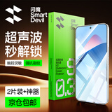 闪魔 适用于魅族21钢化膜手机膜 高清全玻璃防爆防指纹防摔手感顺滑手机保护膜 21【标准版|高清抗指纹】2片+神器 魅族21系列
