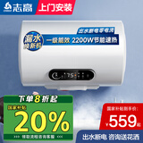 志高国家补贴20%电热水器家用一级能效储水式2200W速热免费上门安装出租屋 【免费上门安装】 60L 【一级能效】出水断电洗