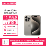 Apple/苹果【12期分期版】iPhone 15 Pro (A3104) 512GB 原色钛金属 支持移动联通电信5G 双卡双待 资源机