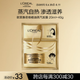 欧莱雅奇焕精油5分钟焗油护理 奇焕垂顺蒸汽发膜(加热帽 针对垂直秀发)