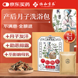 协和京品艾草包产妇月子泡脚药包产后洗头洗澡中药包发汗暖宫手脚冰凉