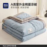 海澜之家（HLA）夏凉被A类里外全棉空调被夏季薄被子100%新疆棉花被纯棉家用宿舍 海洋蓝＋浅灰色 180*200cm