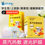 海氏海诺依克多因蒸汽眼罩热敷缓解眼疲劳发热敷贴男女学生润目护眼贴10片