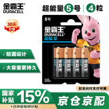 金霸王(Duracell)5号超能量电池4粒装 碱性五号干电池适用于计算器无线鼠标遥控器玩具车麦克风手柄