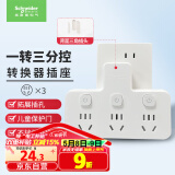 施耐德电气 转换插头/品字形一转三插座/ 适用于卧室厨房 3位分控转换插座
