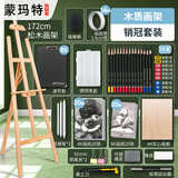 蒙玛特画架1.72m画板画架美术素描支架折叠木质落地架套装儿童初学者绘画架子销冠VXD-1.72HJ06