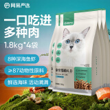 网易严选宠物主粮幼猫成猫全价猫粮 深海鱼虾口味1.8kg*4袋
