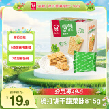 嘉顿（Garden）苏打饼干蔬菜味815g梳打休闲零食下午茶点心饱腹食品健身代餐