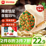 思念 手打天下水饺猪肉韭菜口味1.08kg54只 早餐速食生鲜速冻饺子