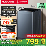 康佳全自动波轮洗衣机 12KG一级能效 钢化玻璃阻尼盖板 赠品牌小米 以旧换新 家电国家补贴 KB120-J688