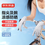 京东京造 防晒手套骑行冰丝凉感夏季 自行车电瓶车男女户外防紫外线 灰色M