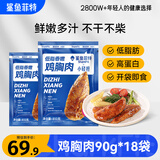 鲨鱼菲特X小轻担 鸡胸肉即食 鸡胸肉减脂减肥餐低脂休闲零食1620g(18包) 