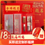 晨光（M&G）文具考试专用中性笔补习袋套装初高中学生考试套装孔庙祈福金榜题名联名限定礼盒 18件套 HAGP2294