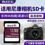 BLKE适用尼康相机内存卡微单SD卡D3400 D90 D3200 D5600 D5500 Z30 Z50 Z5闪存单反数码相机高速储存卡 128G 尼康相机专用内存卡【120M/S】 SD卡【单卡】