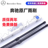奔驰雨刮器原厂原装前风挡雨刮片汽车无骨雨刷进口胶条接口静音 E级E200L/E260L/E300L/E350