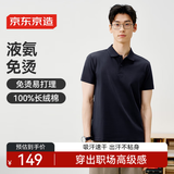 京东京造【液氨抗皱免烫】polo衫男短袖男士t恤凉感高端纯棉 暗夜蓝 XXL