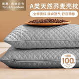 雅鹿·自由自在 荞麦枕头 100%荞麦皮枕芯花草枕约5斤可拆洗46*72cm单只装 纯灰