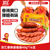 双汇 火腿肠 香辣香脆肠 40g*16个 网兜装 露营 烧烤款