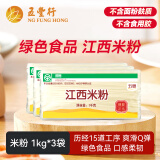 华润江西米粉 螺蛳粉优质大米 过桥米线南昌正宗纯米线 1kg*3袋