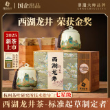 龙池古井2025年新茶茶叶绿茶西湖龙井礼盒装明前特级送礼领导长辈春茶150g