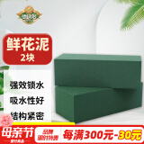 德沃多肥料花篮插花泥泡沫花泥鲜花泥花店用品手工假花干花泥吸水海绵婚车