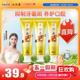 片仔癀牙口清牙膏清洁护龈冰爽药香75g+臻选留兰香75g+菁萃药香75g