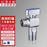 潜水艇（Submarine）球阀角阀 球形铜阀芯全开大流量三角阀 燃气地暖热水器壁挂炉阀京 【蓝标】4分出水球阀(银色)