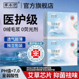 草本伊艾草卫生巾超薄透气日夜用加长持久亲肤棉柔瞬吸干爽迷你巾 迷你巾180mm*3盒