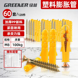 绿林60件套M8小黄鱼膨胀螺丝塑料膨胀管飞机胶塞涨固定自攻空心砖专用