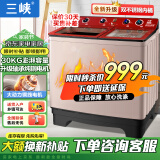 三峡【纯铜电机】半自动超大容量洗衣机家用商用酒店宾馆老式双缸双桶大脱水桶被子毛毯四件套以旧换新 30公斤【纯铜电机+双不锈钢桶】
