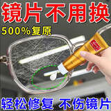 名仕能眼镜眼睛镜片划痕修复液近视眼镜手表墨镜面刮花抛光发黄磨损神器 划痕秒消【买2 送1】到手三支