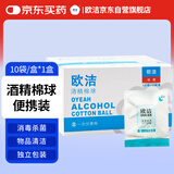 欧洁酒精棉球20只 0.25g/只独立包装一次性医用酒精棉球消毒护理棉球 