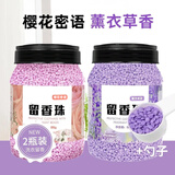 DSBN洗衣留香珠家用香味持久留香护衣服衣物凝香珠男女柔顺香水护理剂 【薰衣草+樱花香】送勺子 800g 2罐
