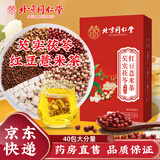 北京同仁堂红豆薏米茶芡实茯苓薏仁此品不是祛湿茶健脾养胃调理去体内湿气重 1盒160g40包体验装