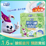 兔の力洁厕宝50g*40块 青柠香味 马桶清洁剂洁厕灵马桶除垢除臭